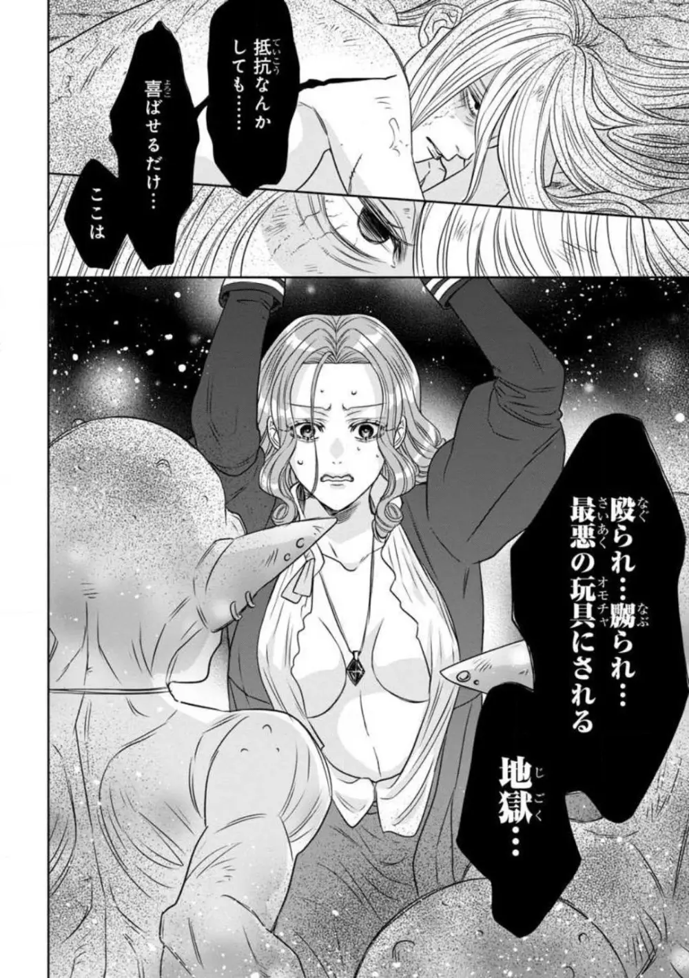 転生聖女と神官はまだ愛を知らない 1-8 Page.91