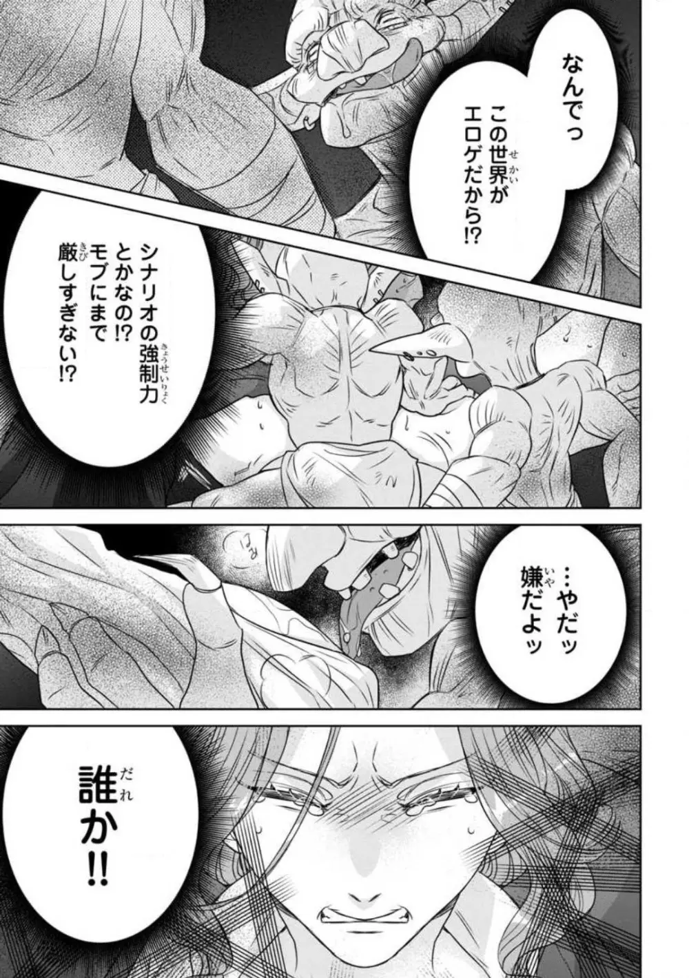 転生聖女と神官はまだ愛を知らない 1-8 Page.92