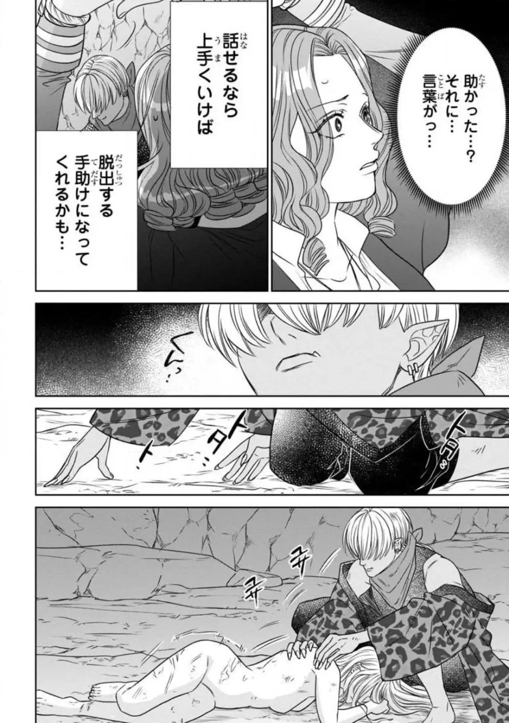 転生聖女と神官はまだ愛を知らない 1-8 Page.95