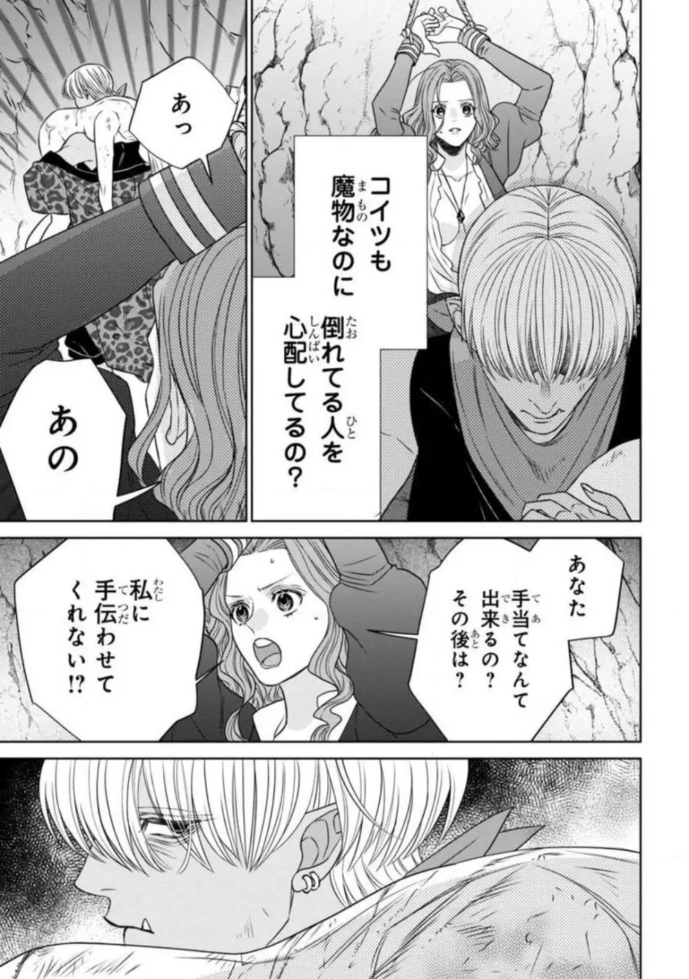 転生聖女と神官はまだ愛を知らない 1-8 Page.96