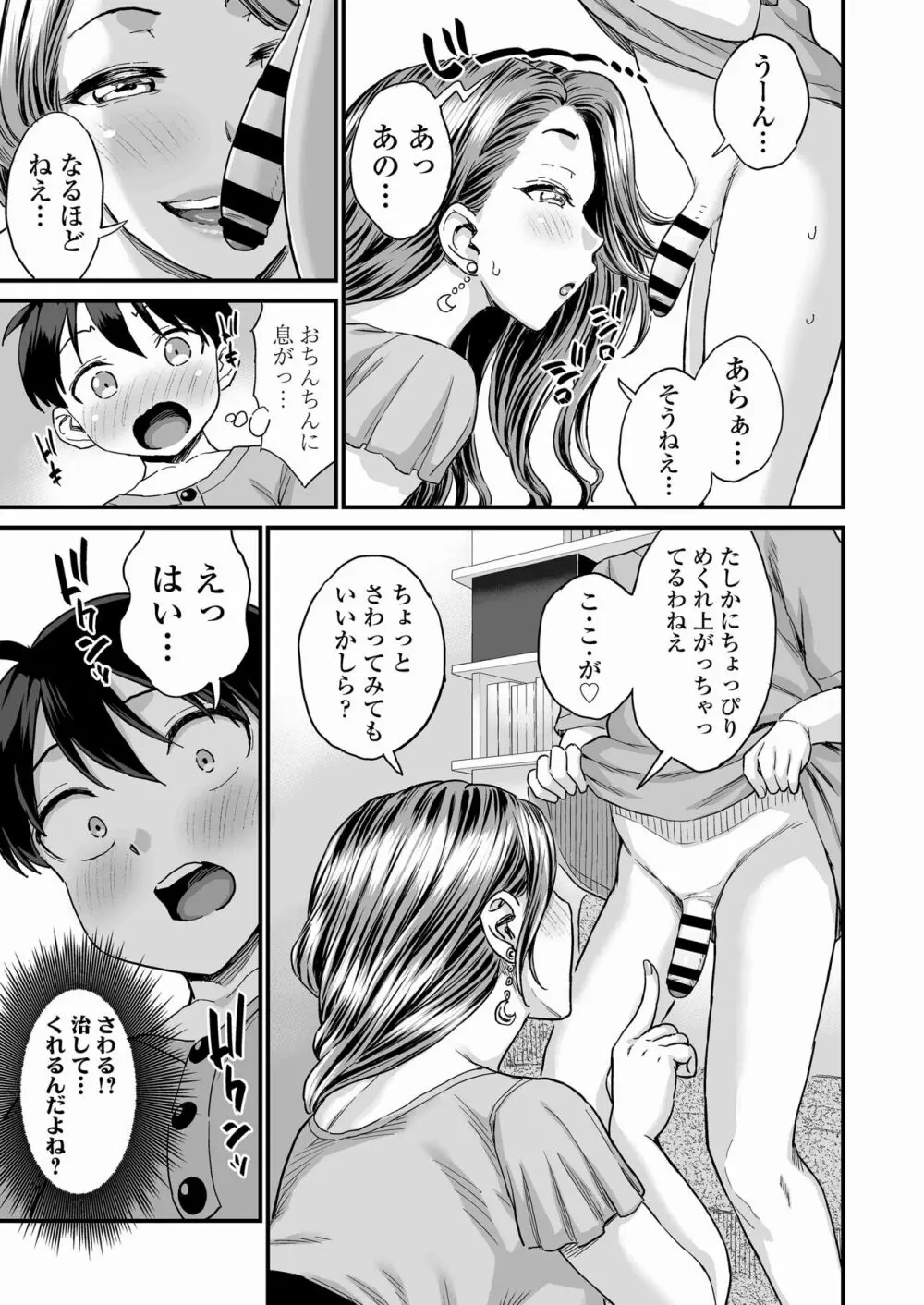 性の相談室ゆめLIME〜友達のママにおちんちんを見てもらったら〜 Page.12