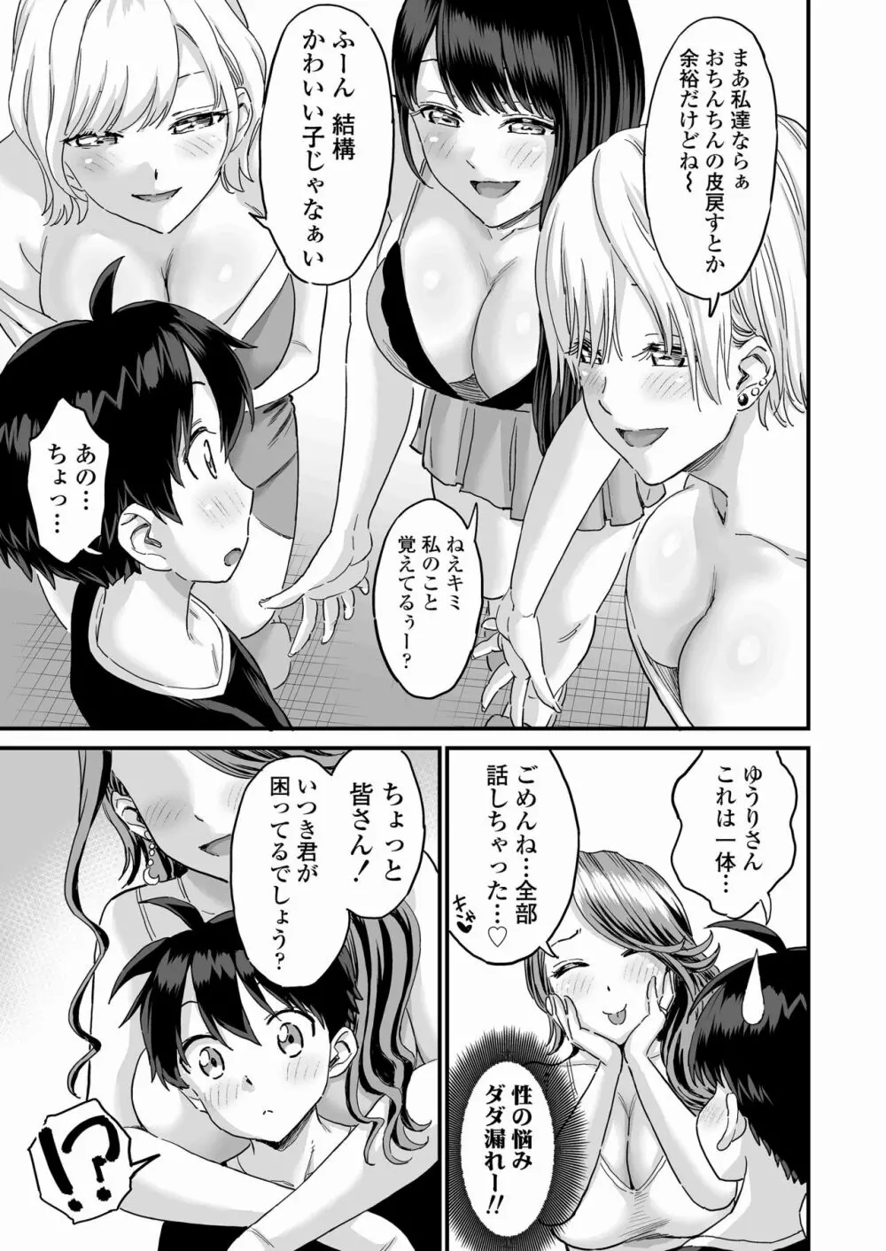 性の相談室ゆめLIME〜友達のママにおちんちんを見てもらったら〜 Page.76