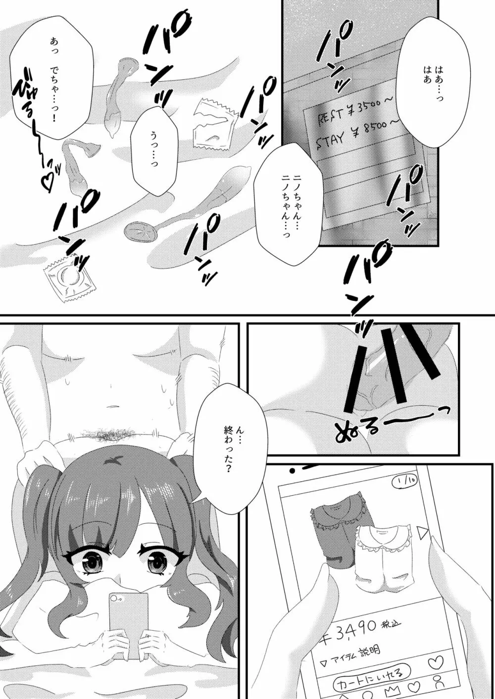 催眠性彼女 Page.2