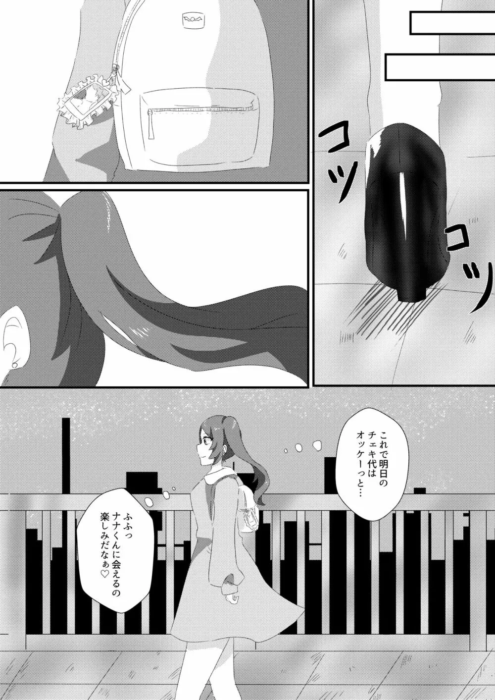 催眠性彼女 Page.4