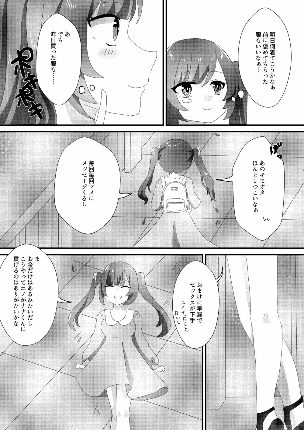 催眠性彼女 Page.5