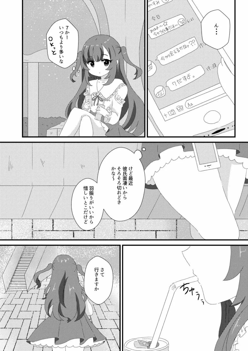 催眠性彼女 Page.7