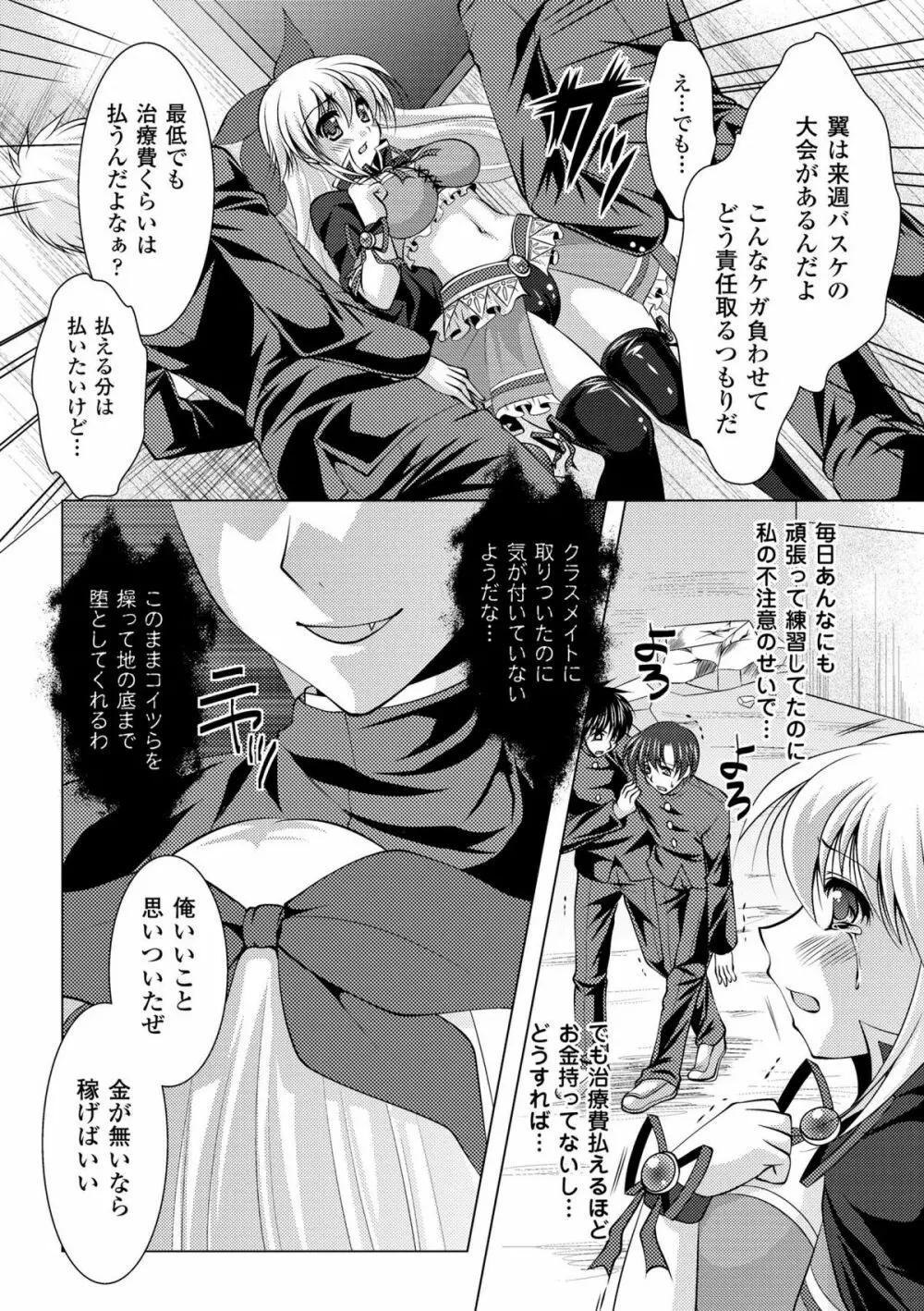 強制娼婦アンソロジーコミックス Vol.1 Page.48