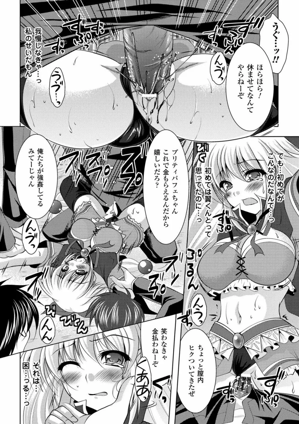 強制娼婦アンソロジーコミックス Vol.1 Page.51