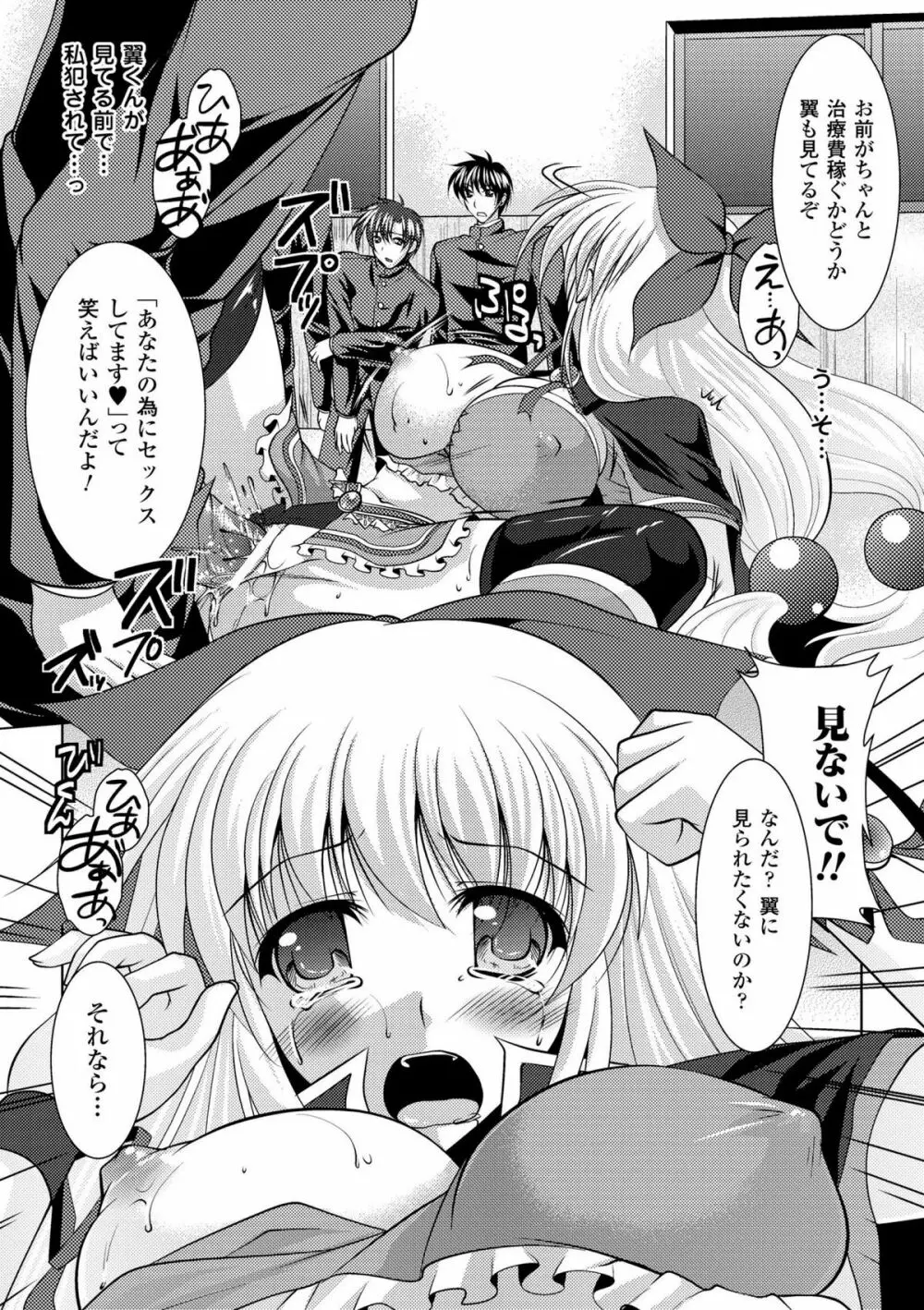 強制娼婦アンソロジーコミックス Vol.1 Page.53