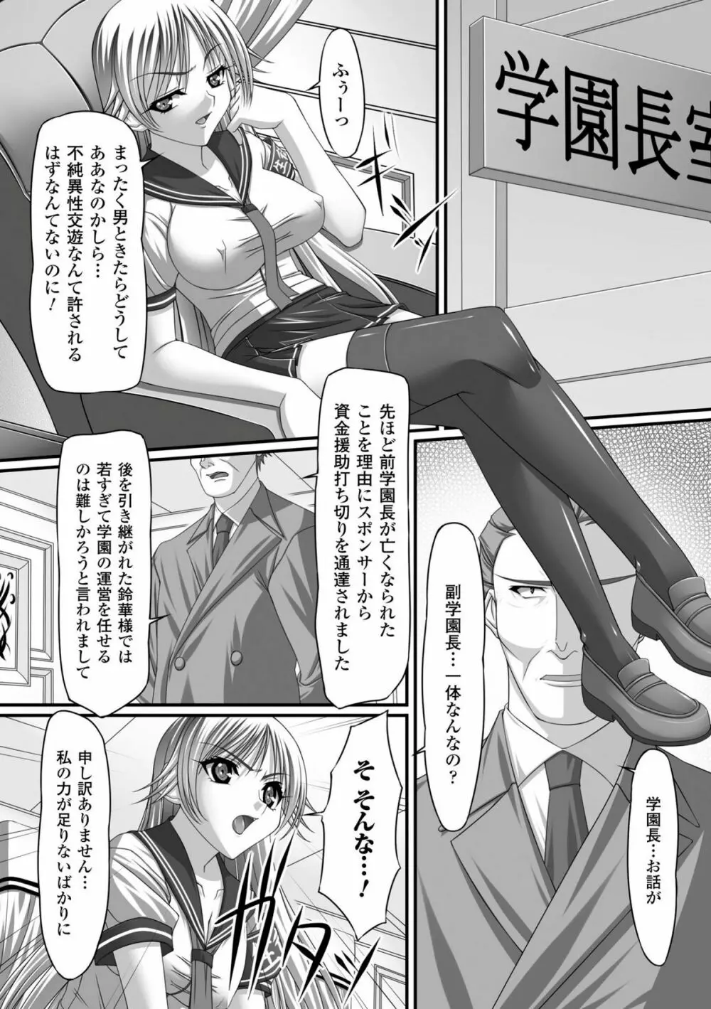 強制娼婦アンソロジーコミックス Vol.1 Page.6