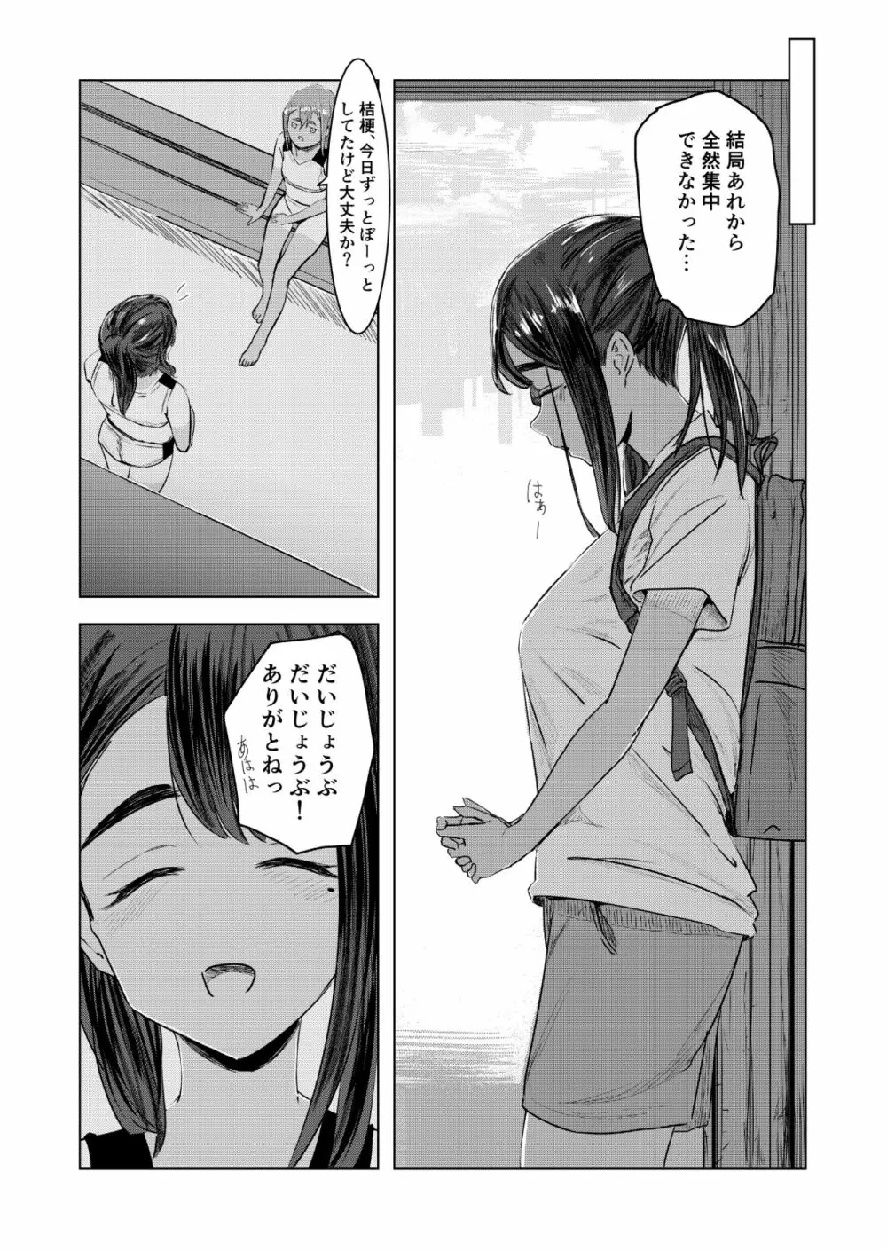 夏の染まりかた Page.19