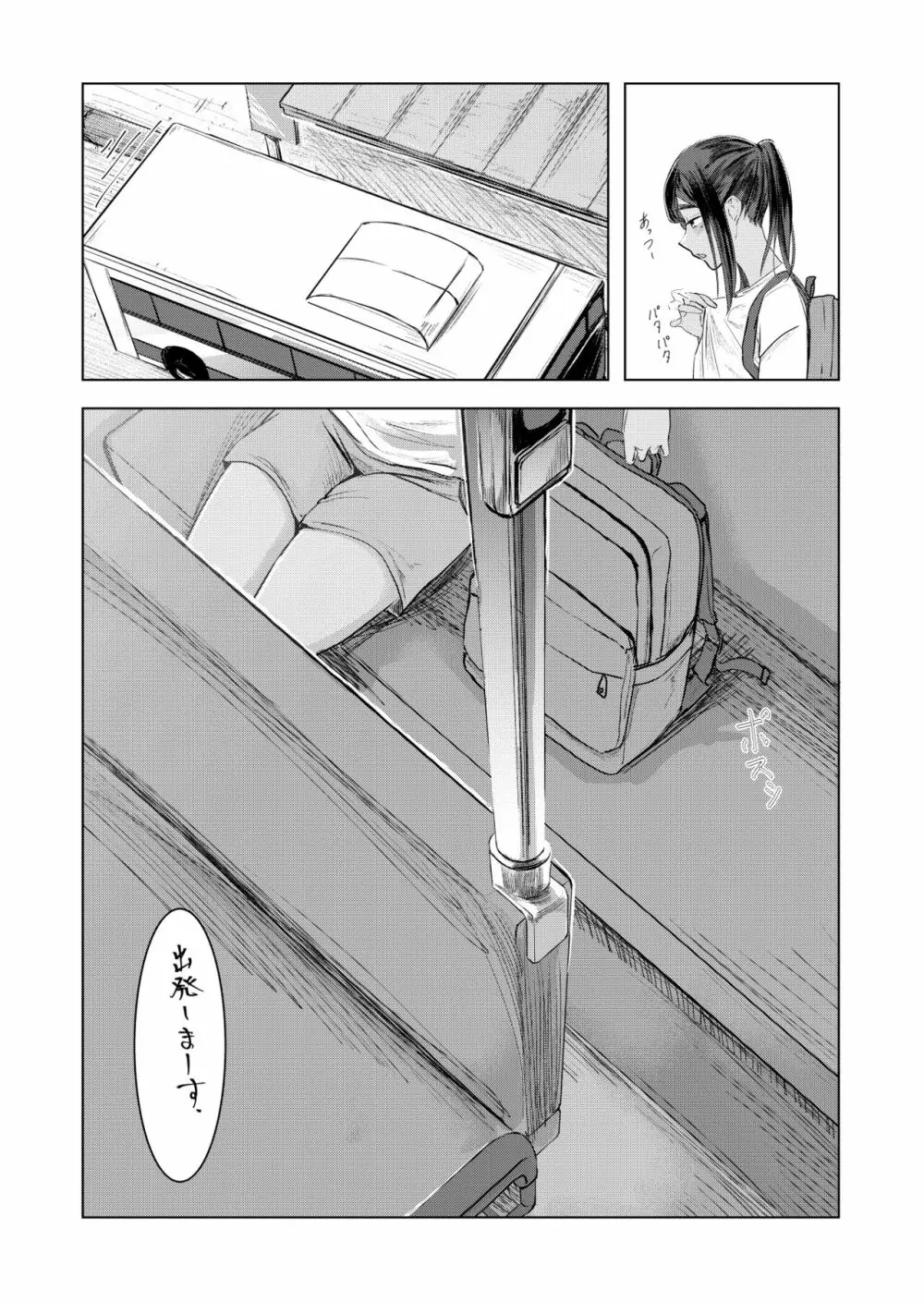 夏の染まりかた Page.20