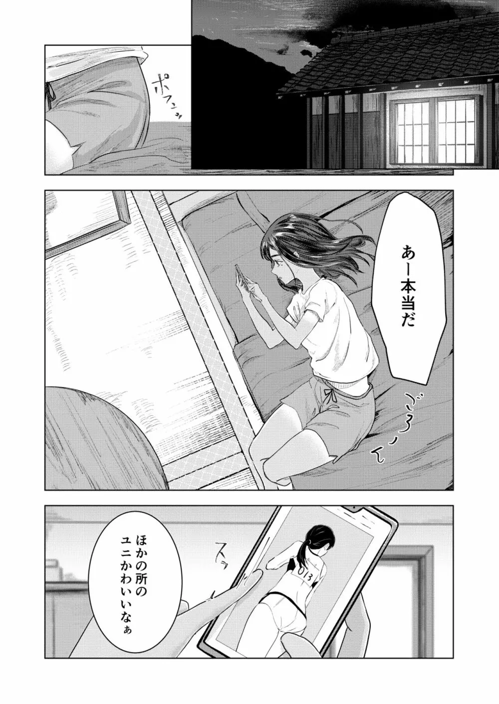 夏の染まりかた Page.3