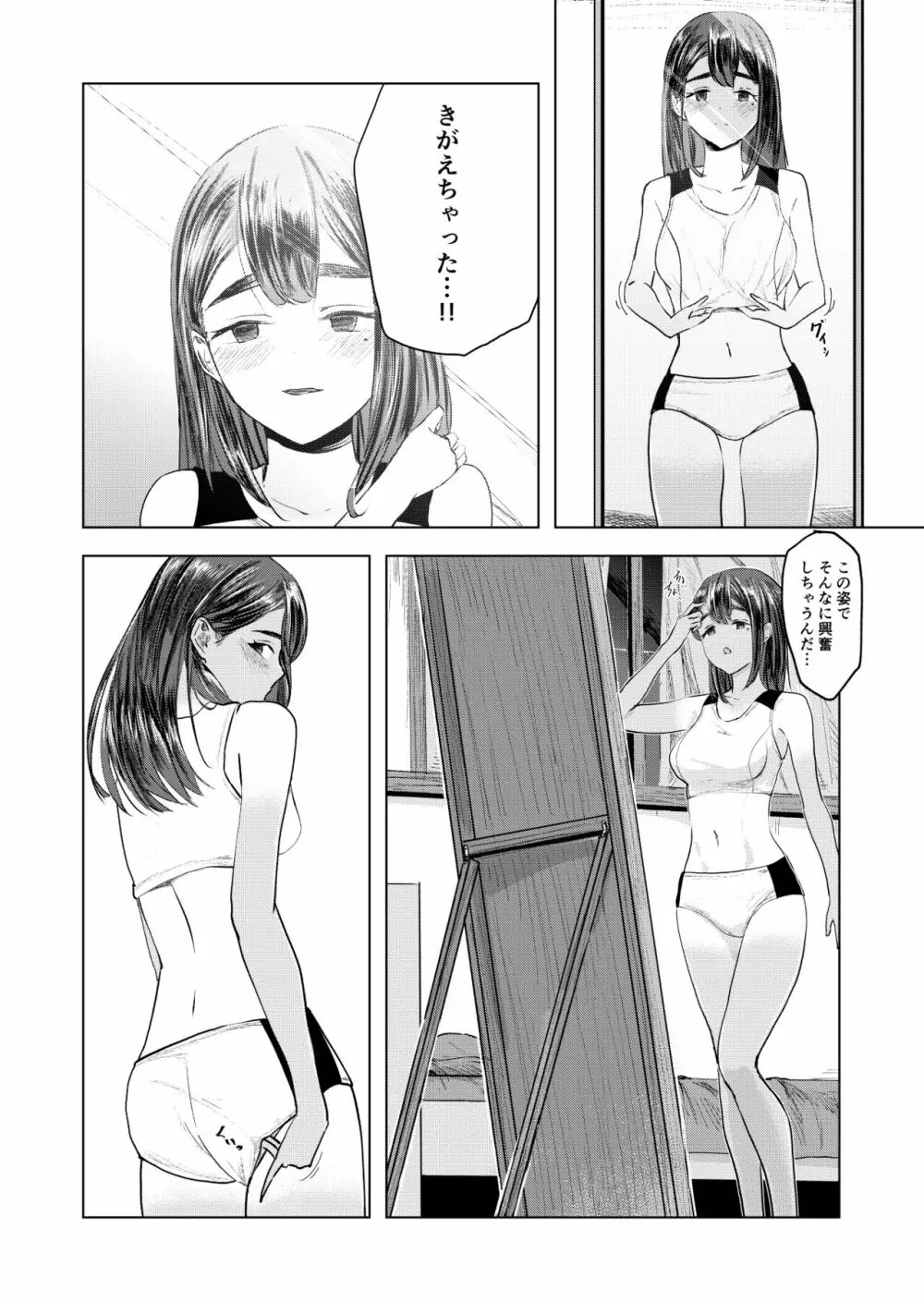 夏の染まりかた Page.5