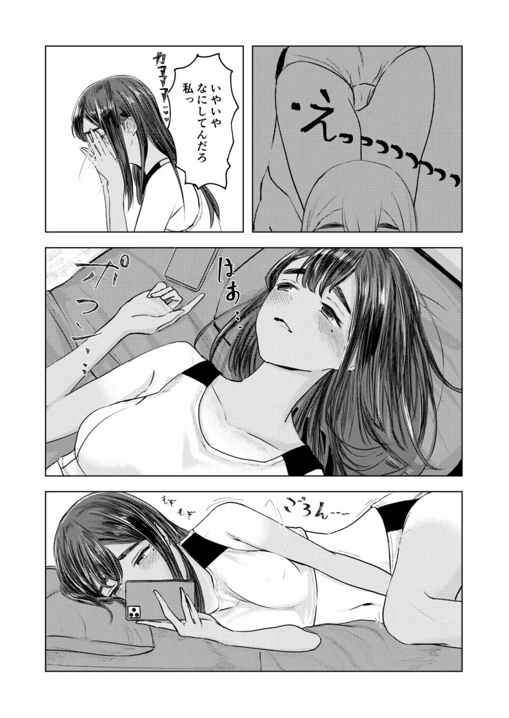 夏の染まりかた Page.6