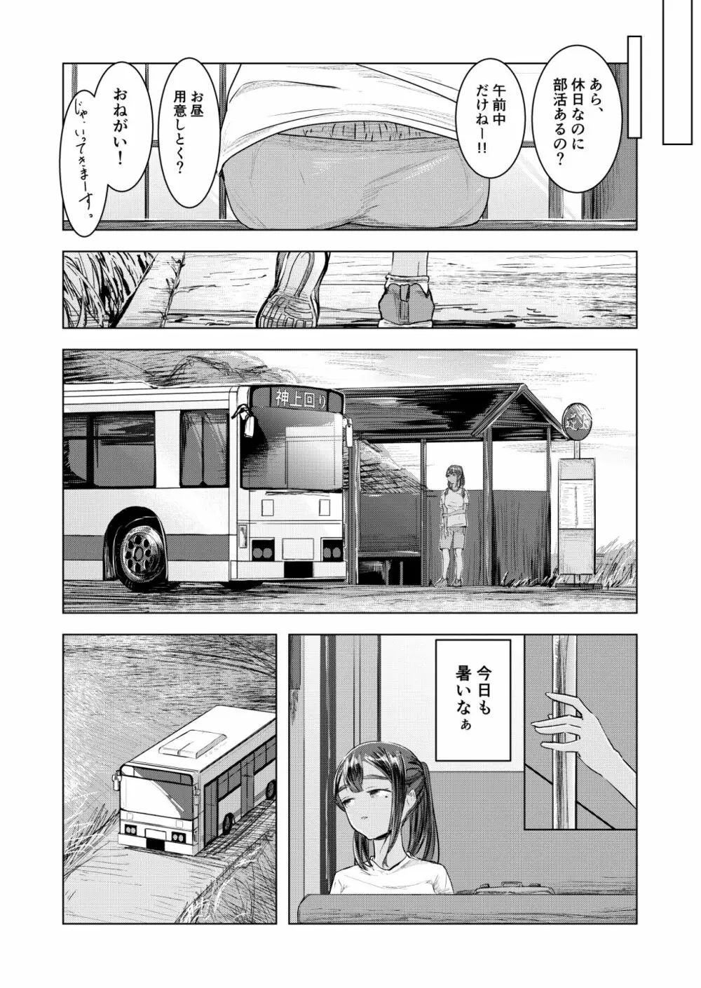 夏の染まりかた Page.9