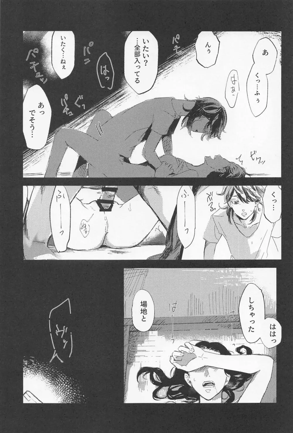 一虎出所したってよ Page.12