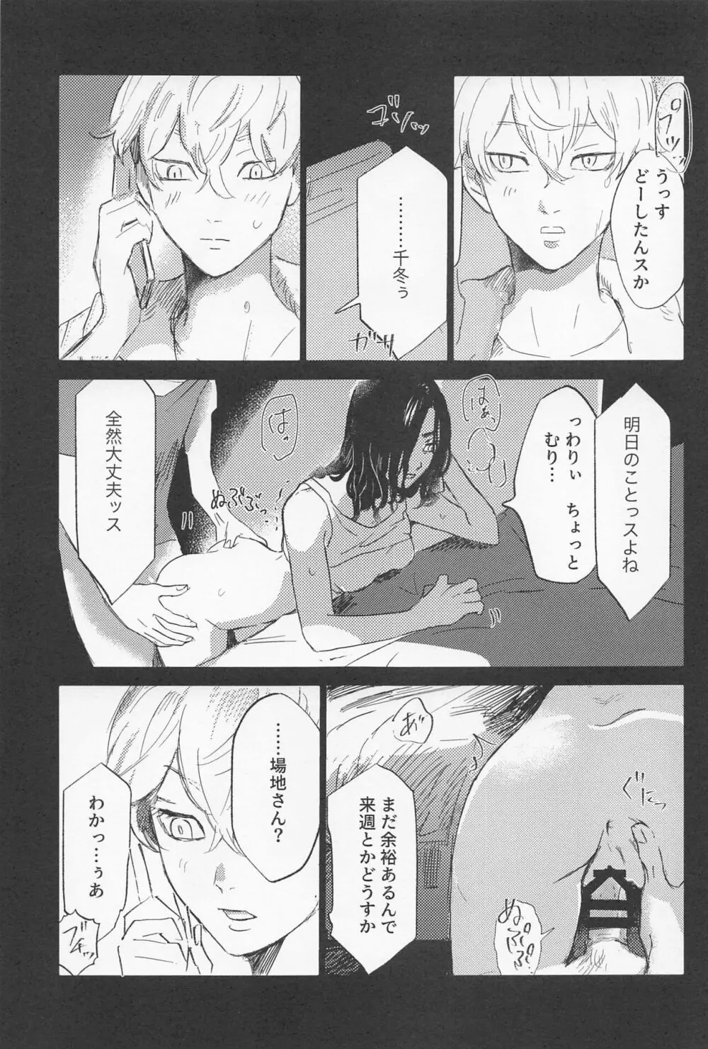 一虎出所したってよ Page.14