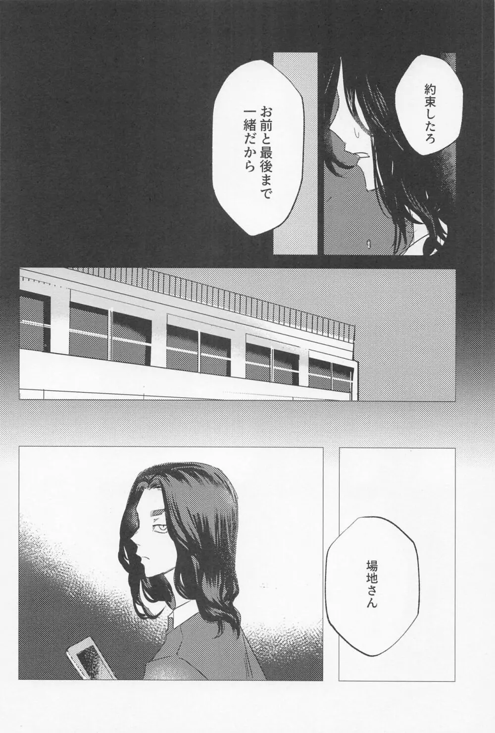 一虎出所したってよ Page.17