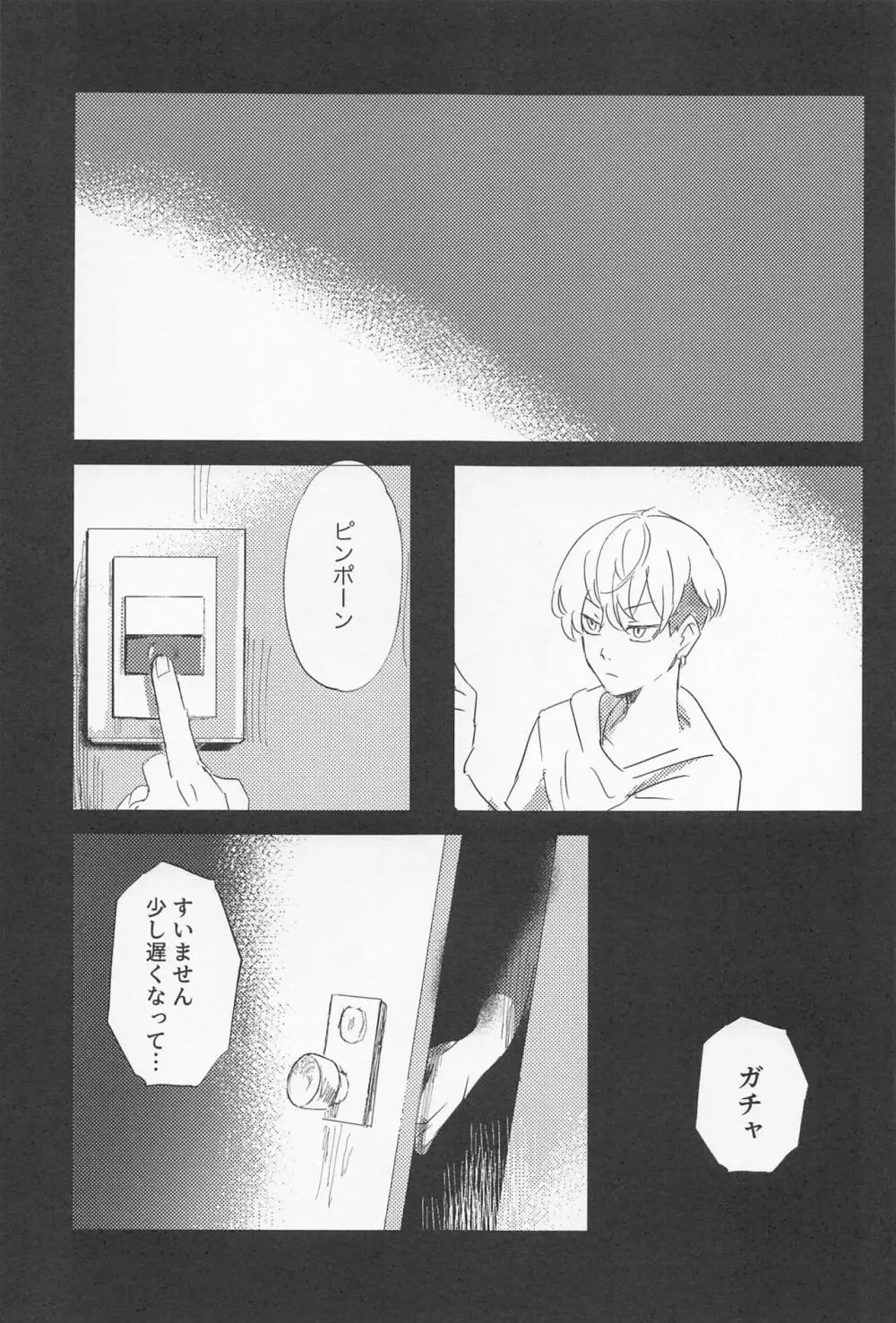 一虎出所したってよ Page.36