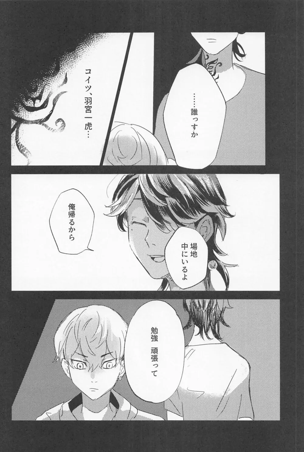 一虎出所したってよ Page.37