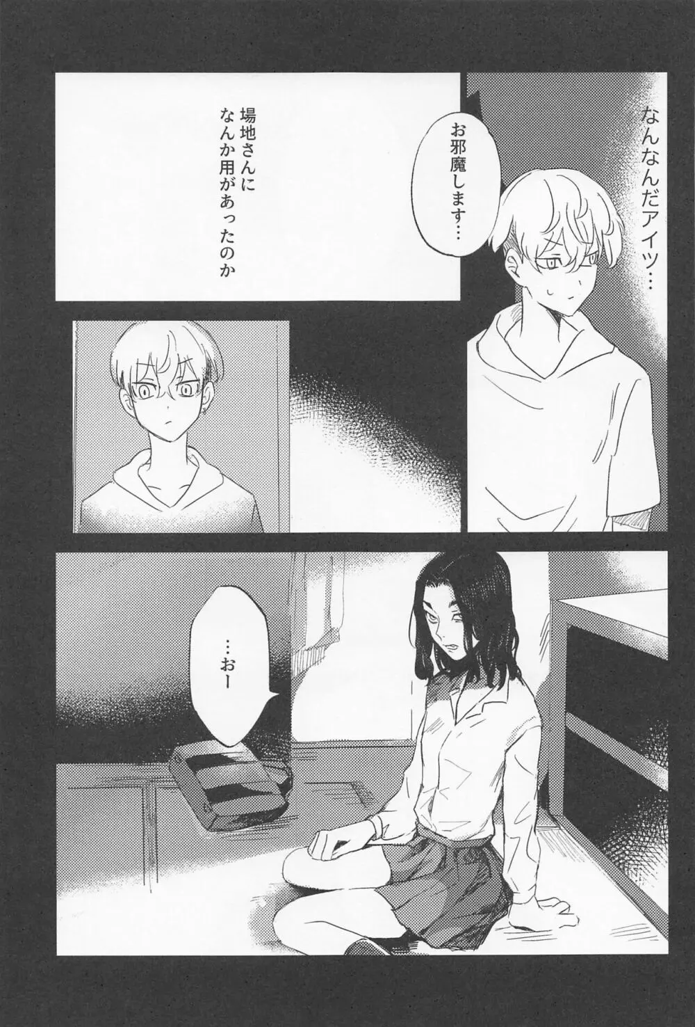 一虎出所したってよ Page.38