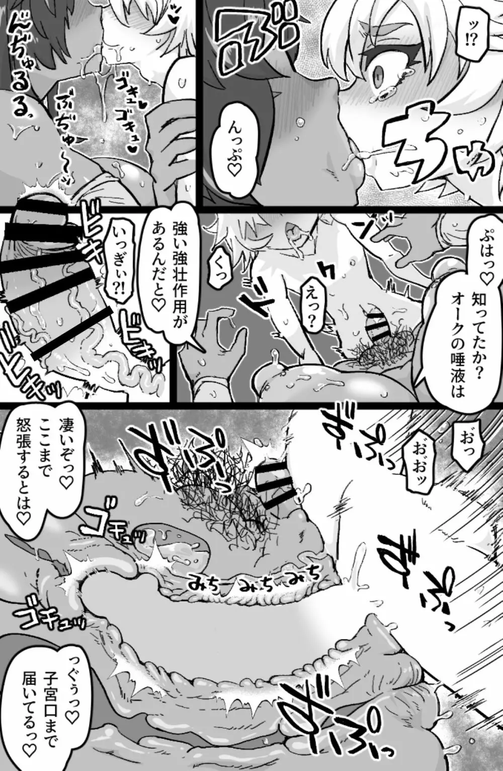 メスオークの筆下ろしックス Page.12