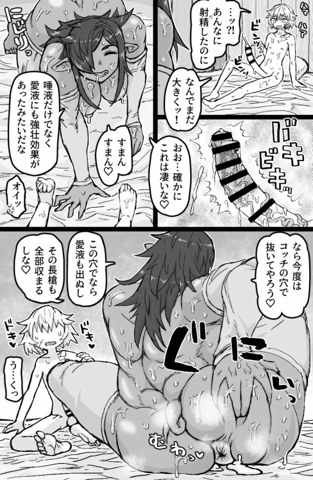 メスオークの筆下ろしックス Page.15