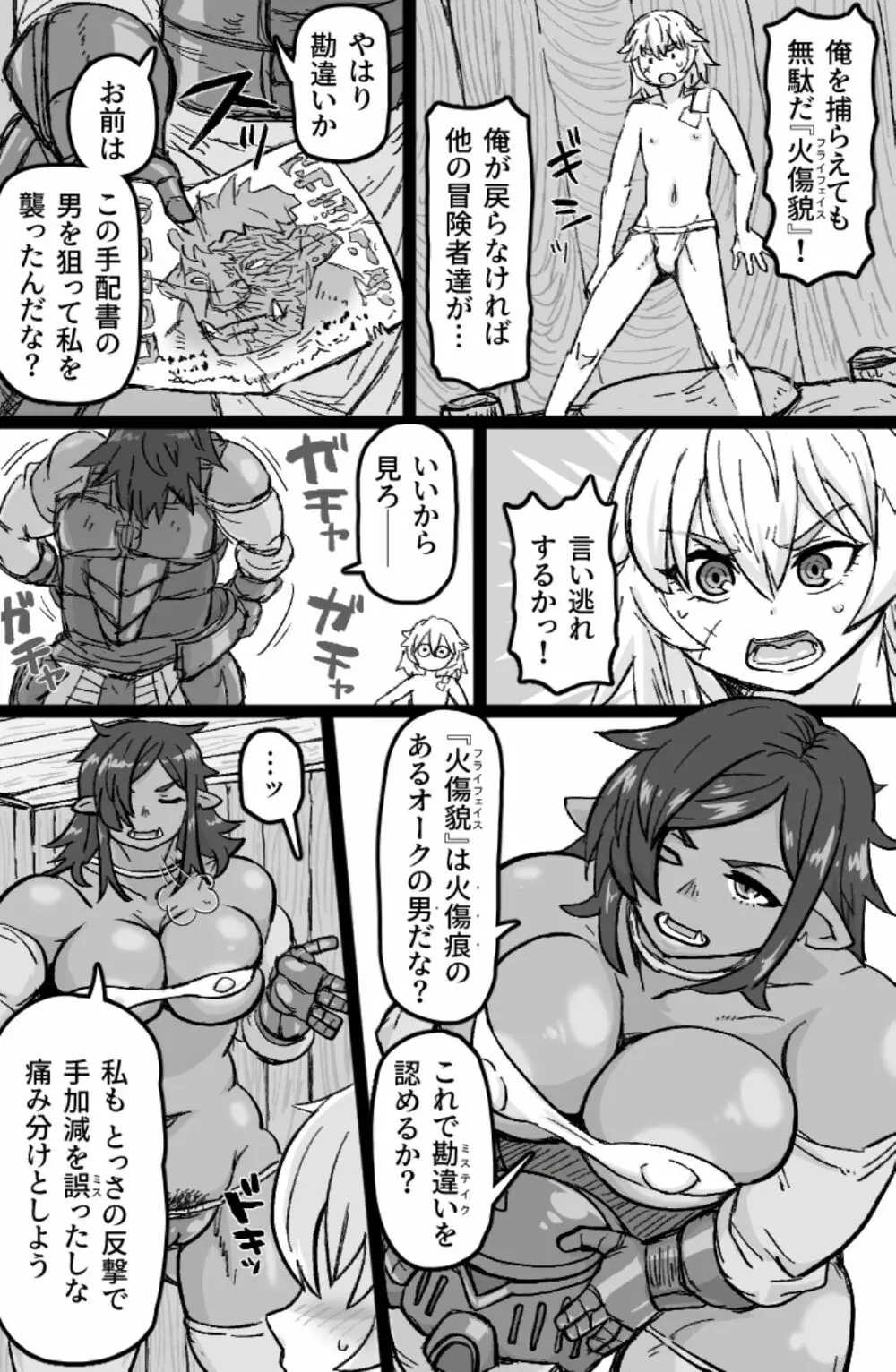 メスオークの筆下ろしックス Page.5