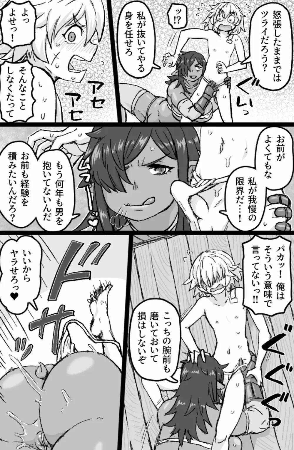 メスオークの筆下ろしックス Page.7