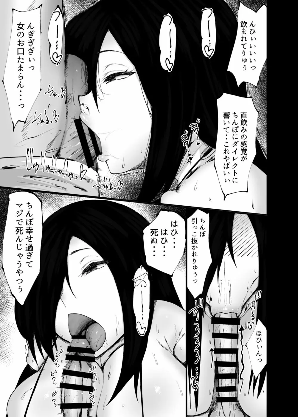 アンドロイド買ったらえっち過ぎてアヘらされる話 Page.17