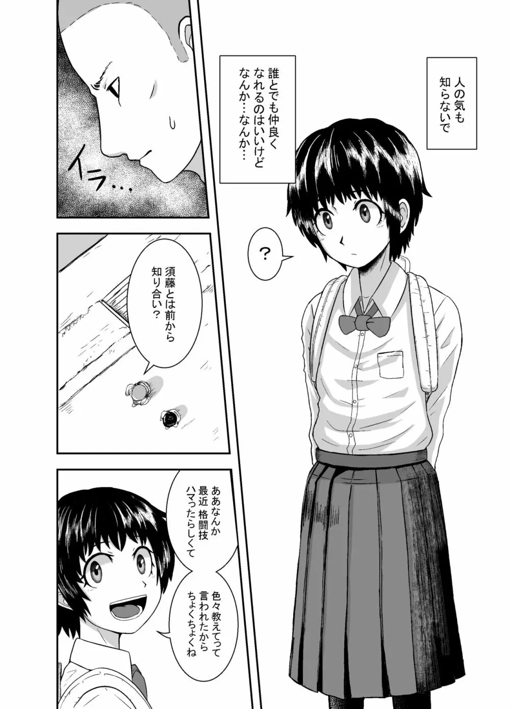 君がヤられるくらいなら～元気っ娘クライシス～ Page.15