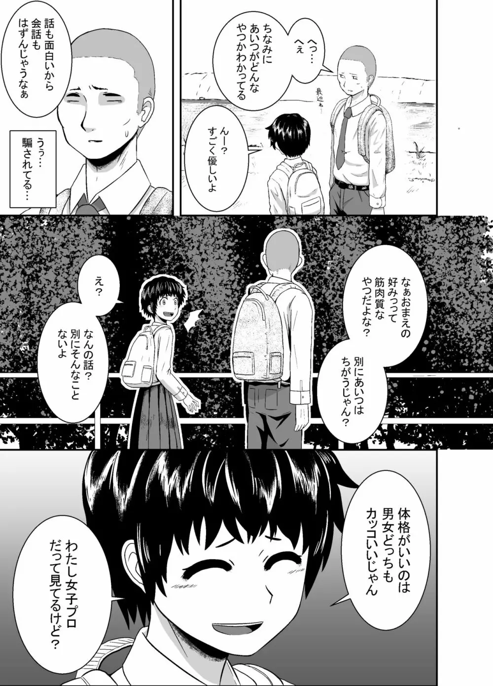 君がヤられるくらいなら～元気っ娘クライシス～ Page.16