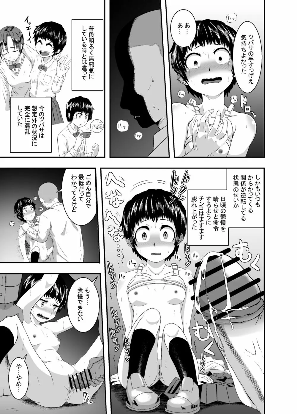 君がヤられるくらいなら～元気っ娘クライシス～ Page.30