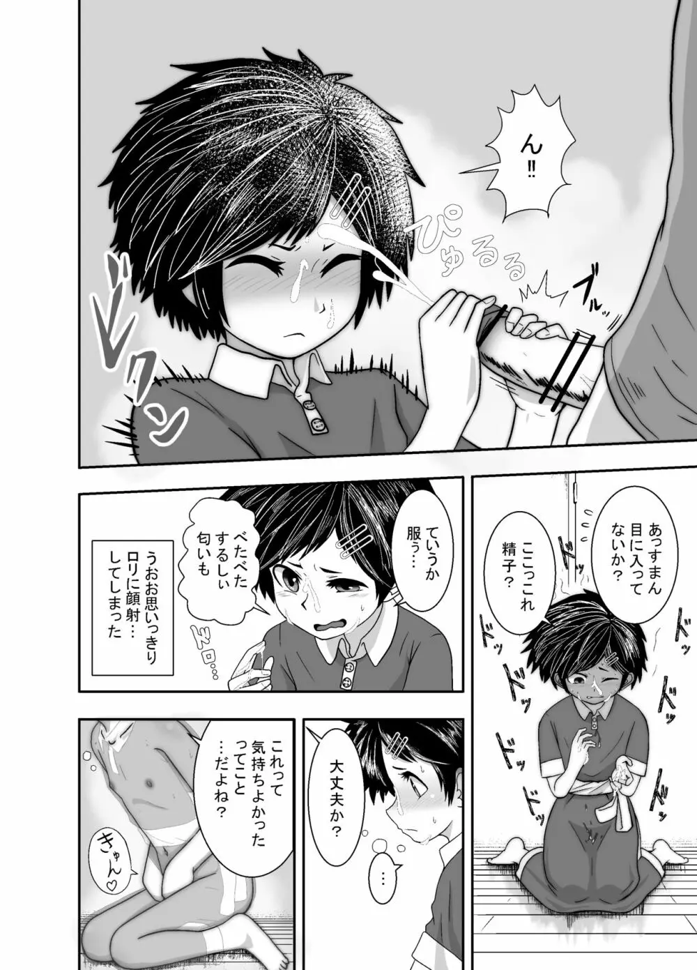 頑張ってるよアカリちゃん Page.13