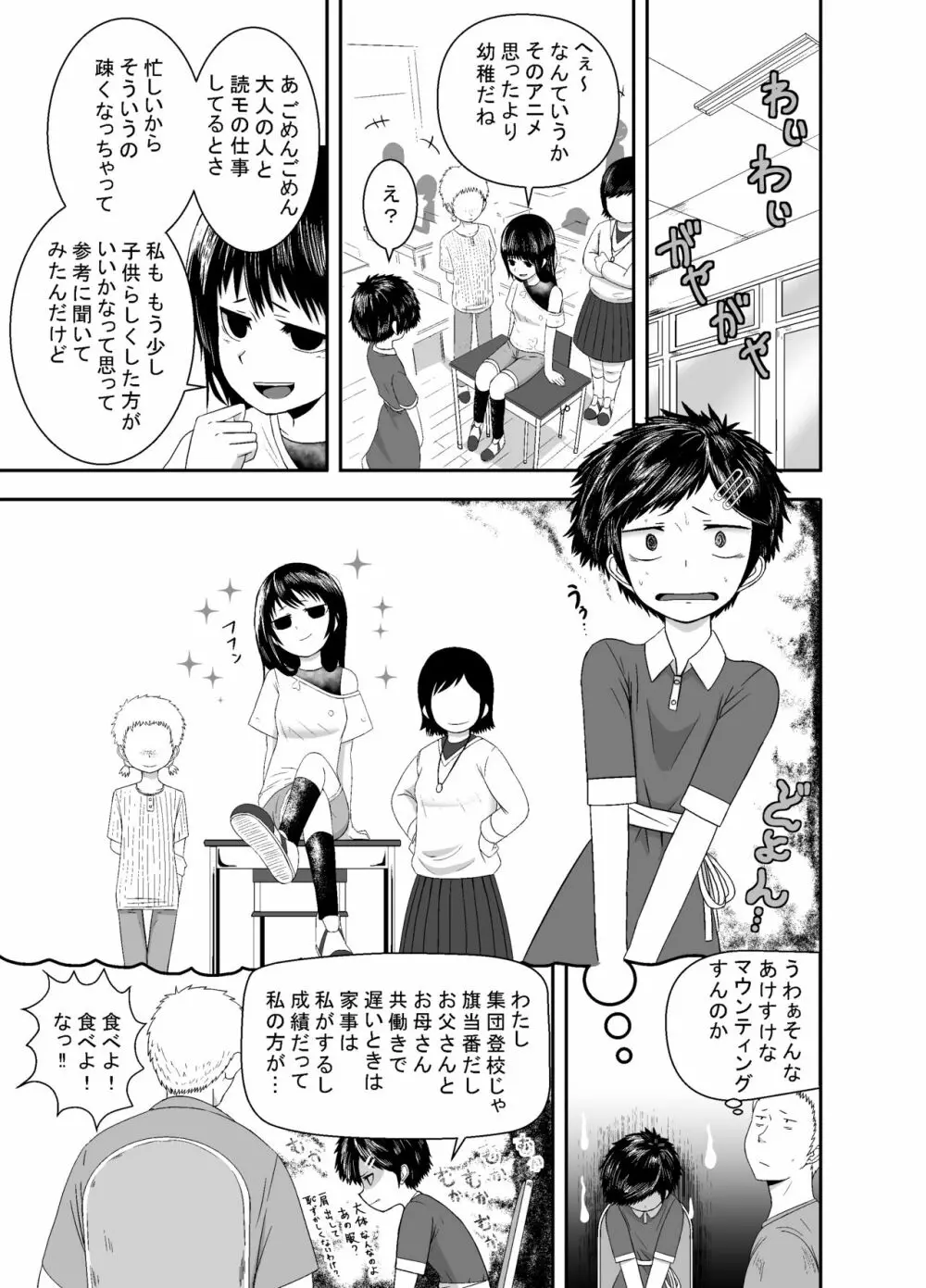 頑張ってるよアカリちゃん Page.4