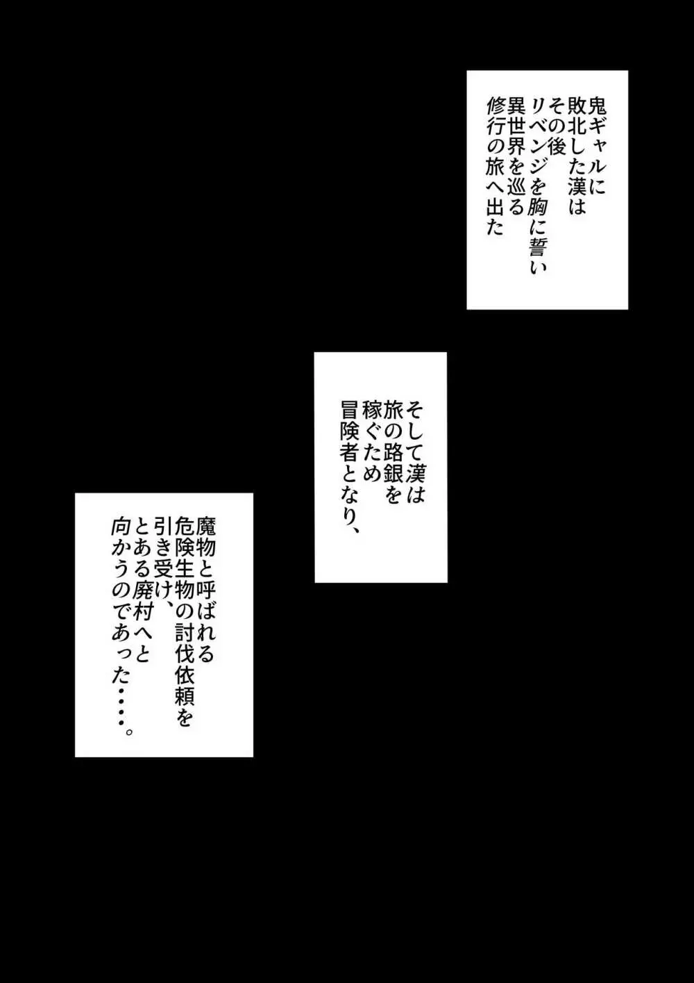 地球最強の格闘家、俺より強い奴を探しに異世界へと渡るものの 鬼ギャルに敗北し、屈辱のショタ扱いをされてしまう話。 Page.25