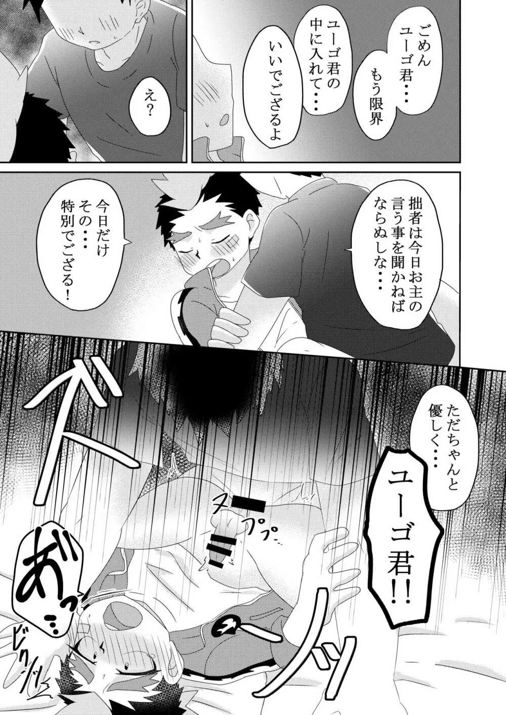 ユーゴ君と××する本 Page.16