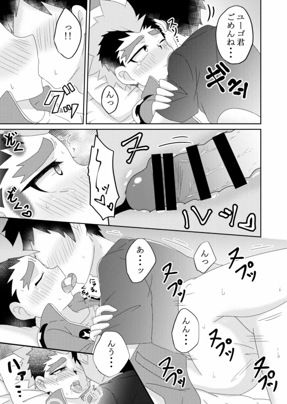 ユーゴ君と××する本 Page.18