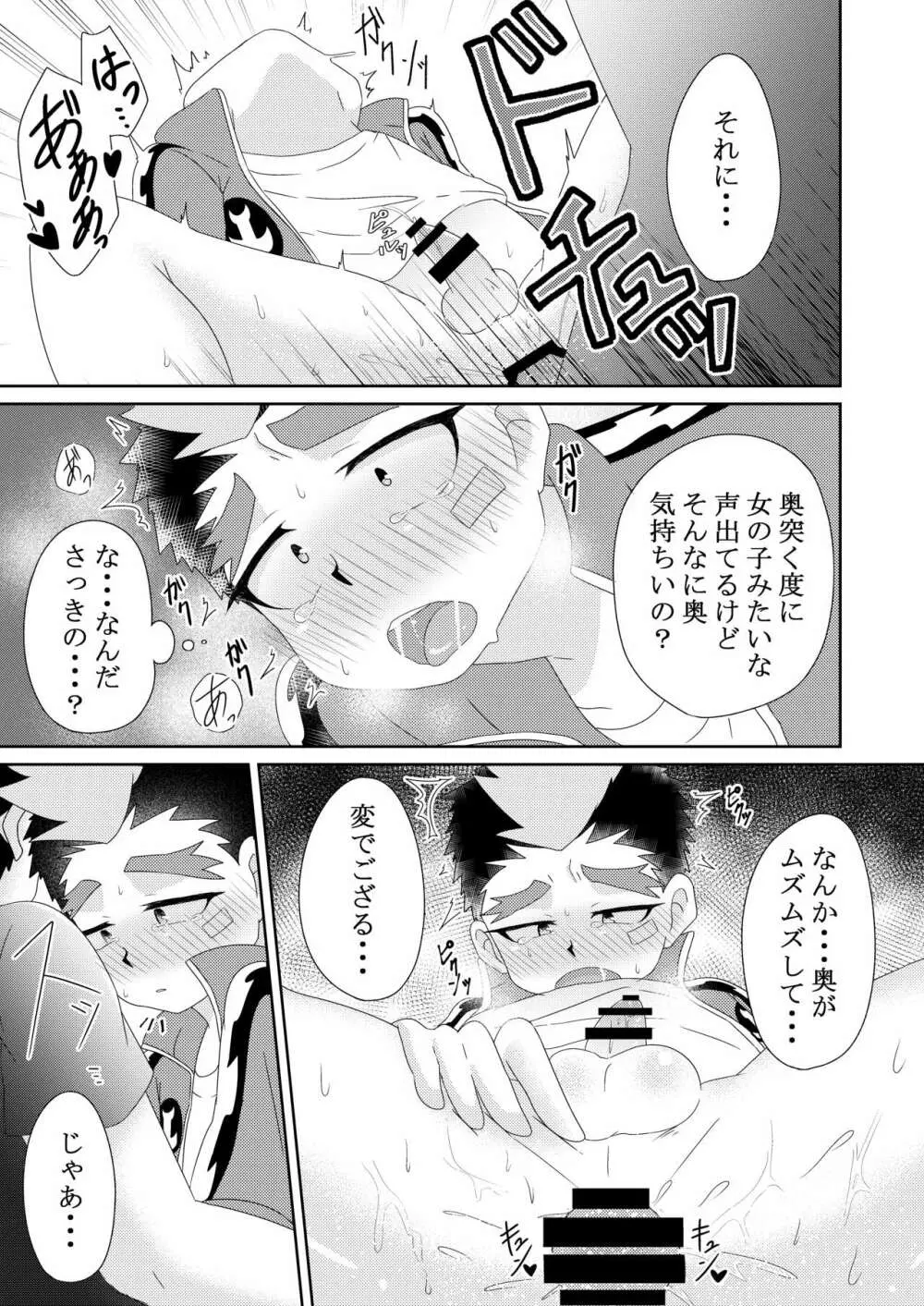 ユーゴ君と××する本 Page.20