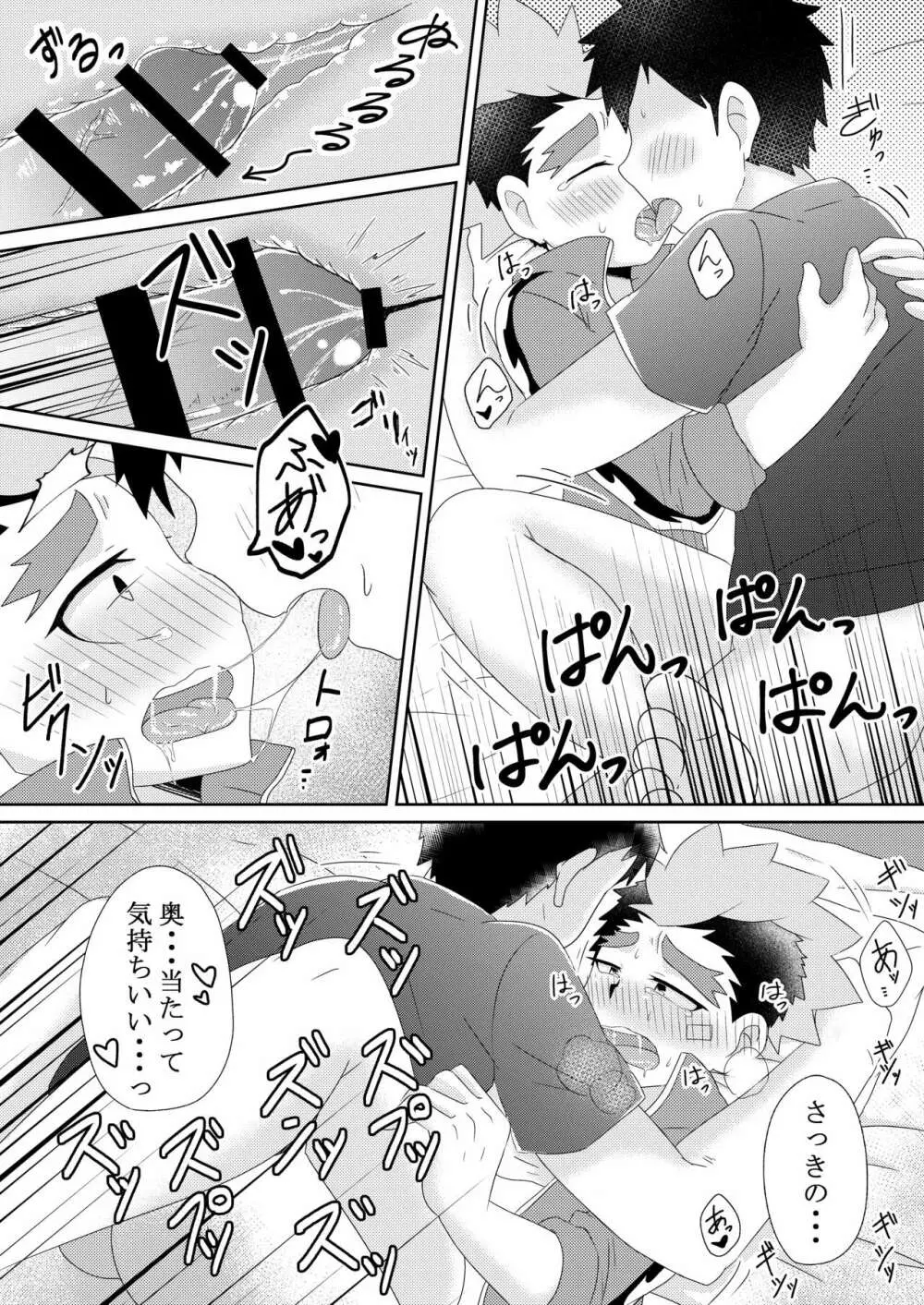 ユーゴ君と××する本 Page.27