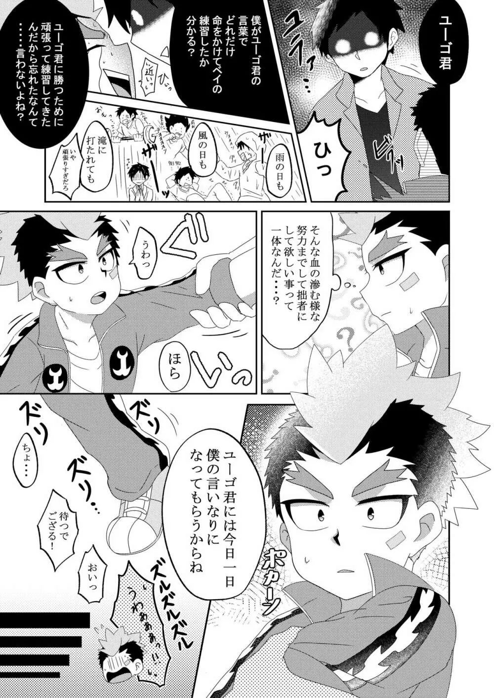 ユーゴ君と××する本 Page.4