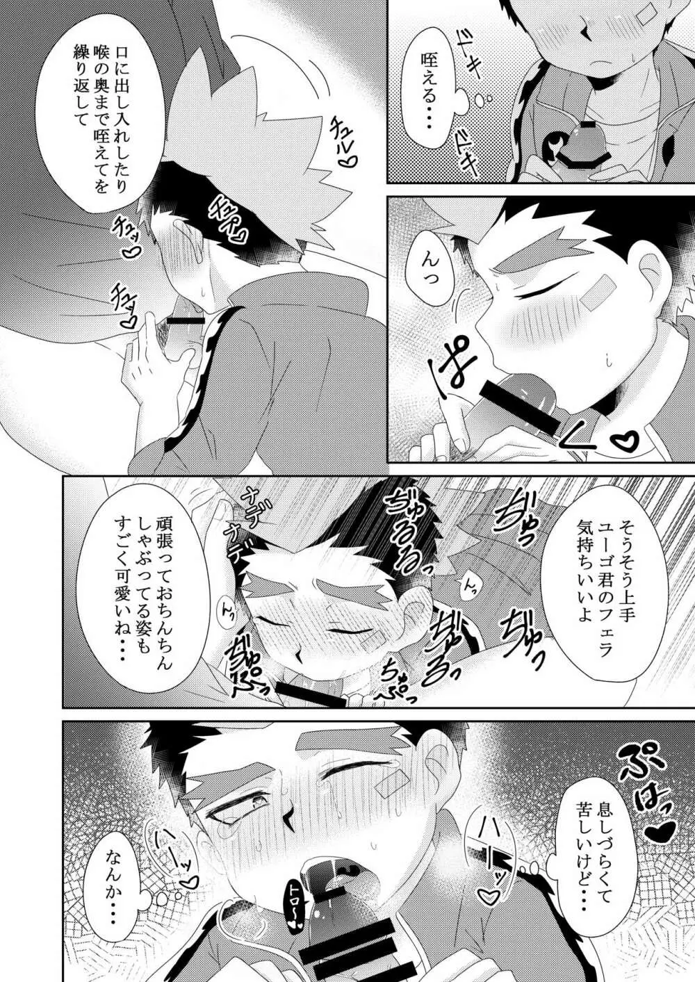 ユーゴ君と××する本 Page.9