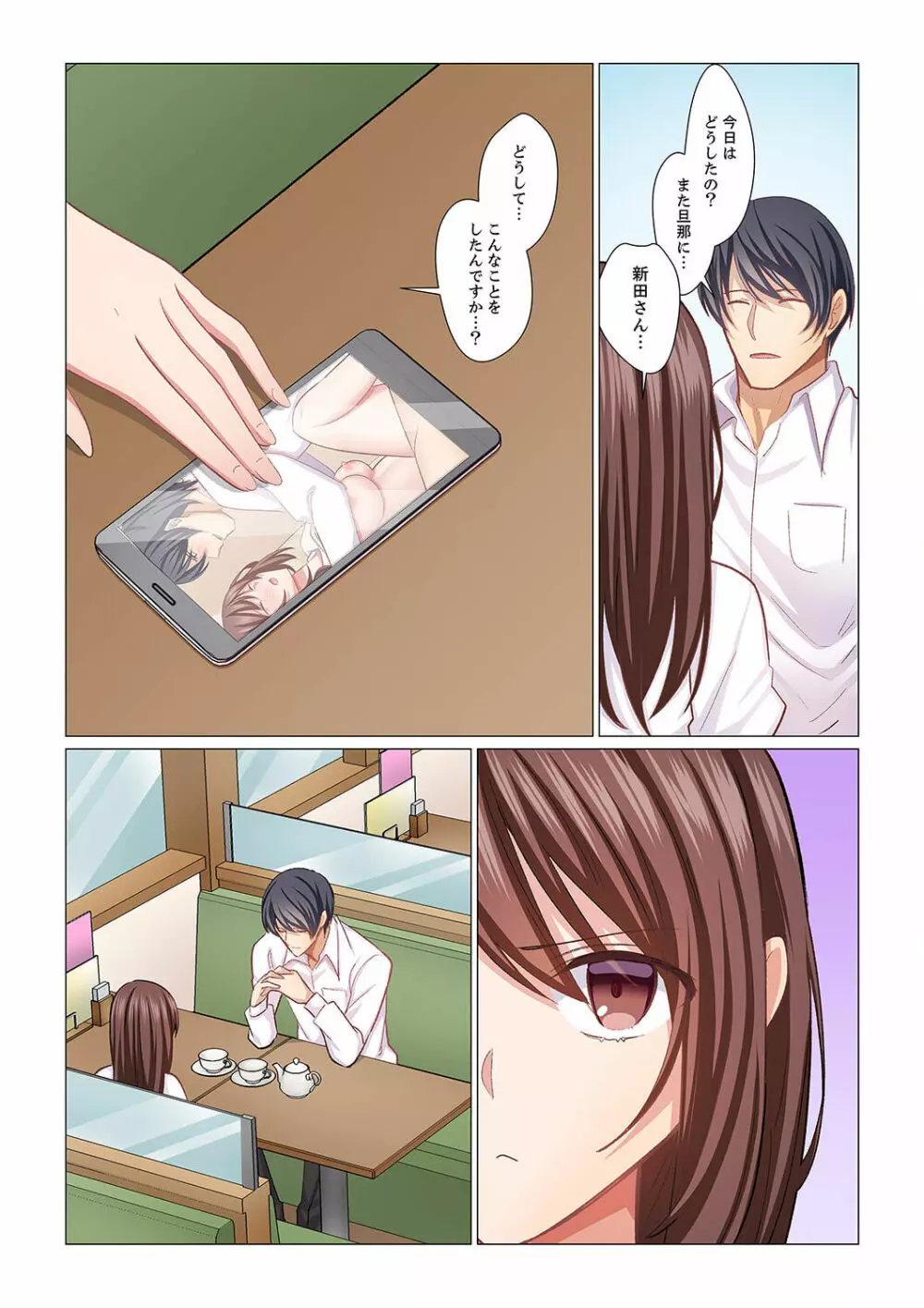 16歳になった妻 19 Page.4