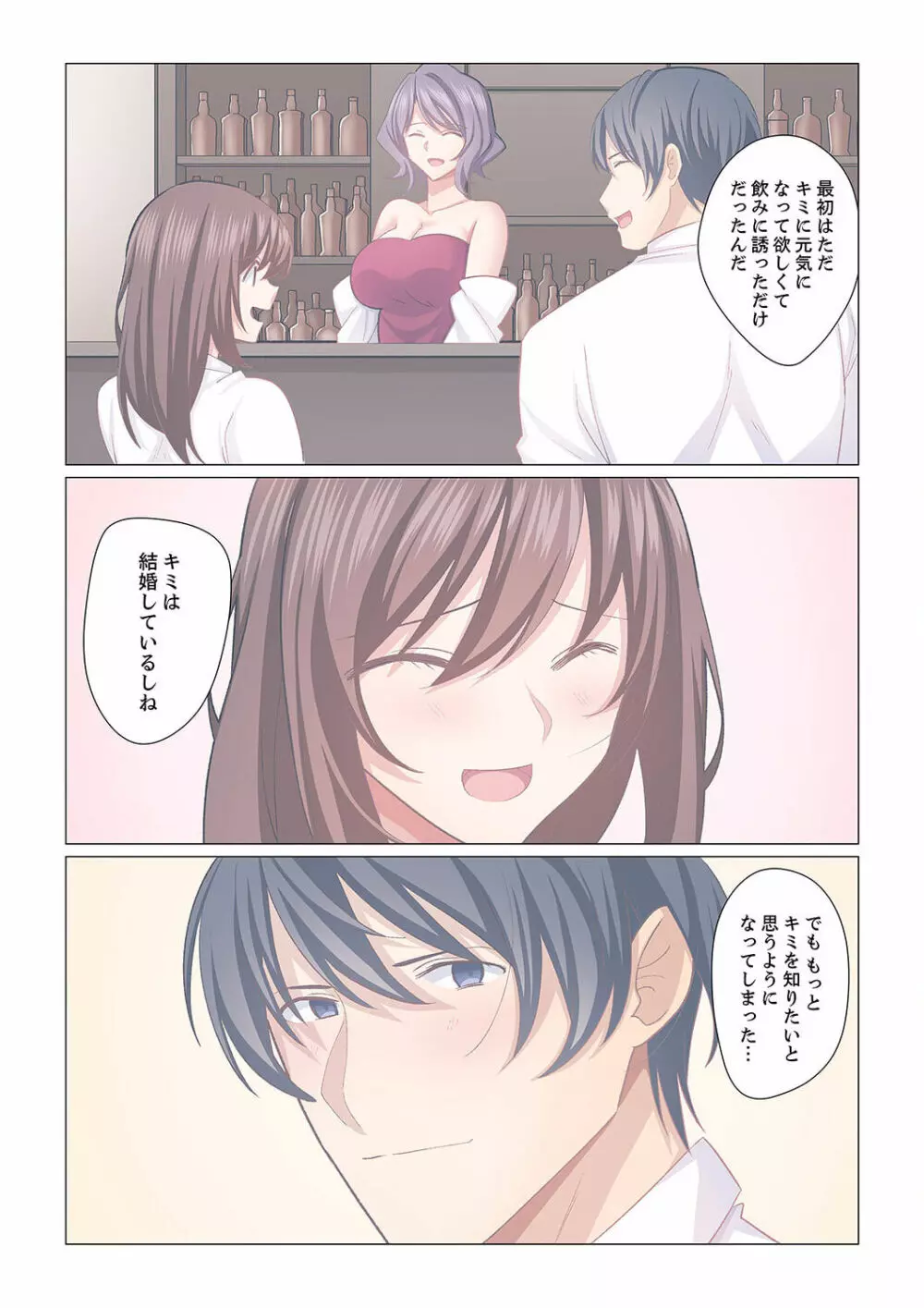 16歳になった妻 19 Page.7