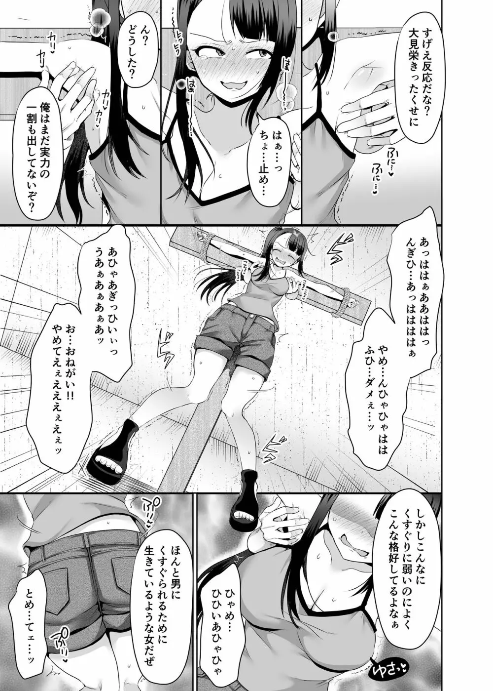 悪夢のくすぐり調教1 Page.10