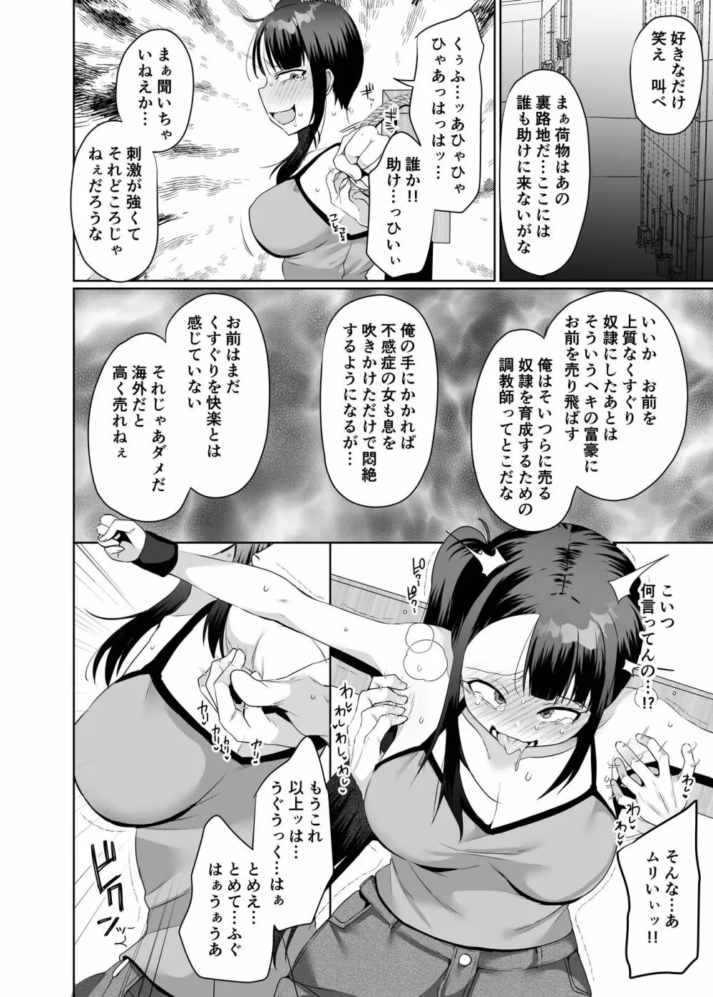 悪夢のくすぐり調教1 Page.11