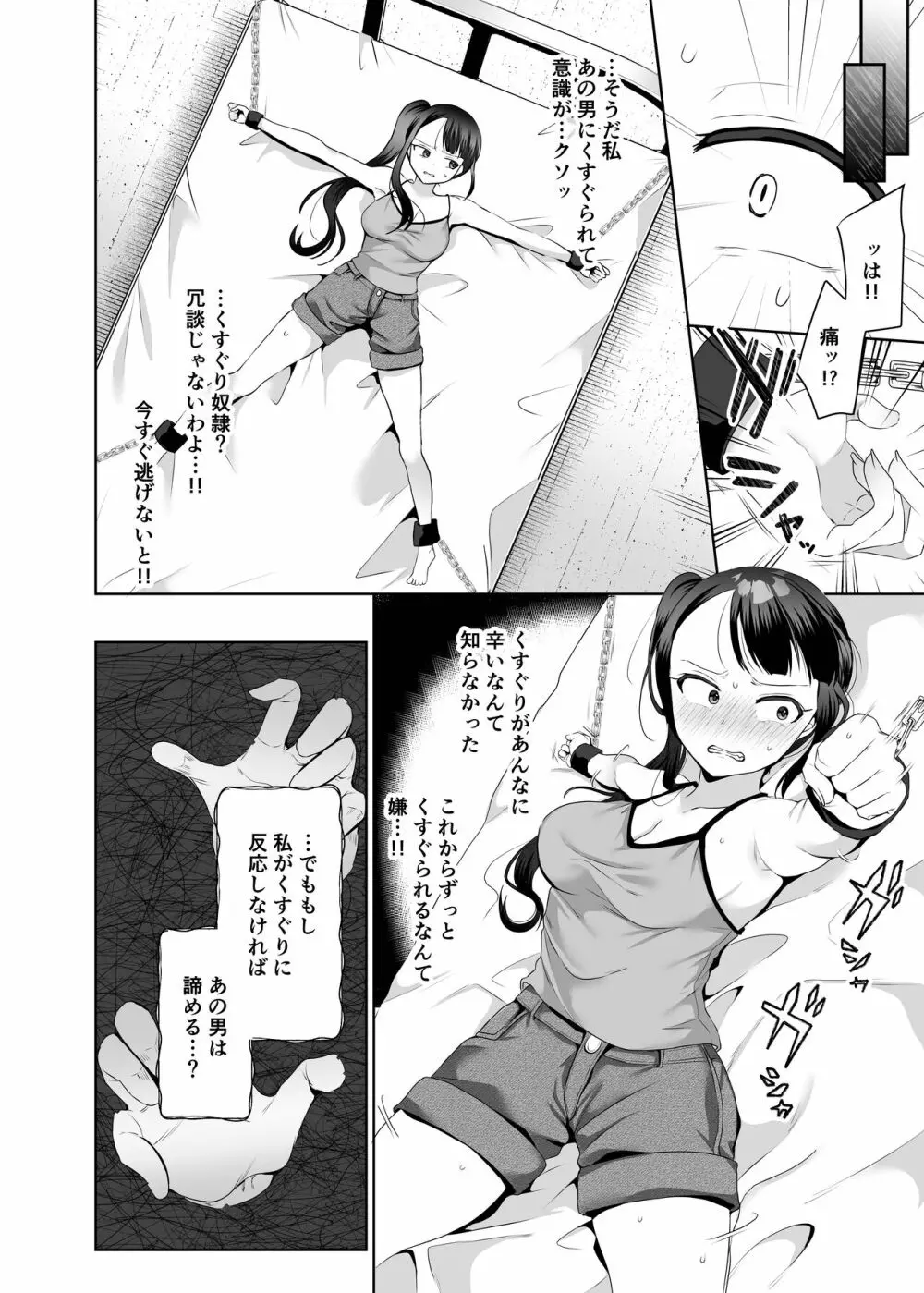 悪夢のくすぐり調教1 Page.13