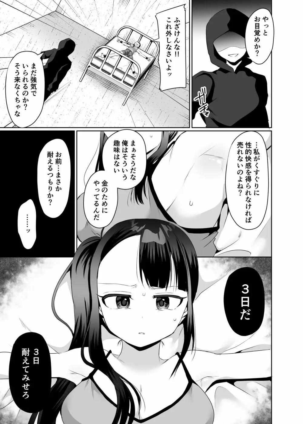 悪夢のくすぐり調教1 Page.14