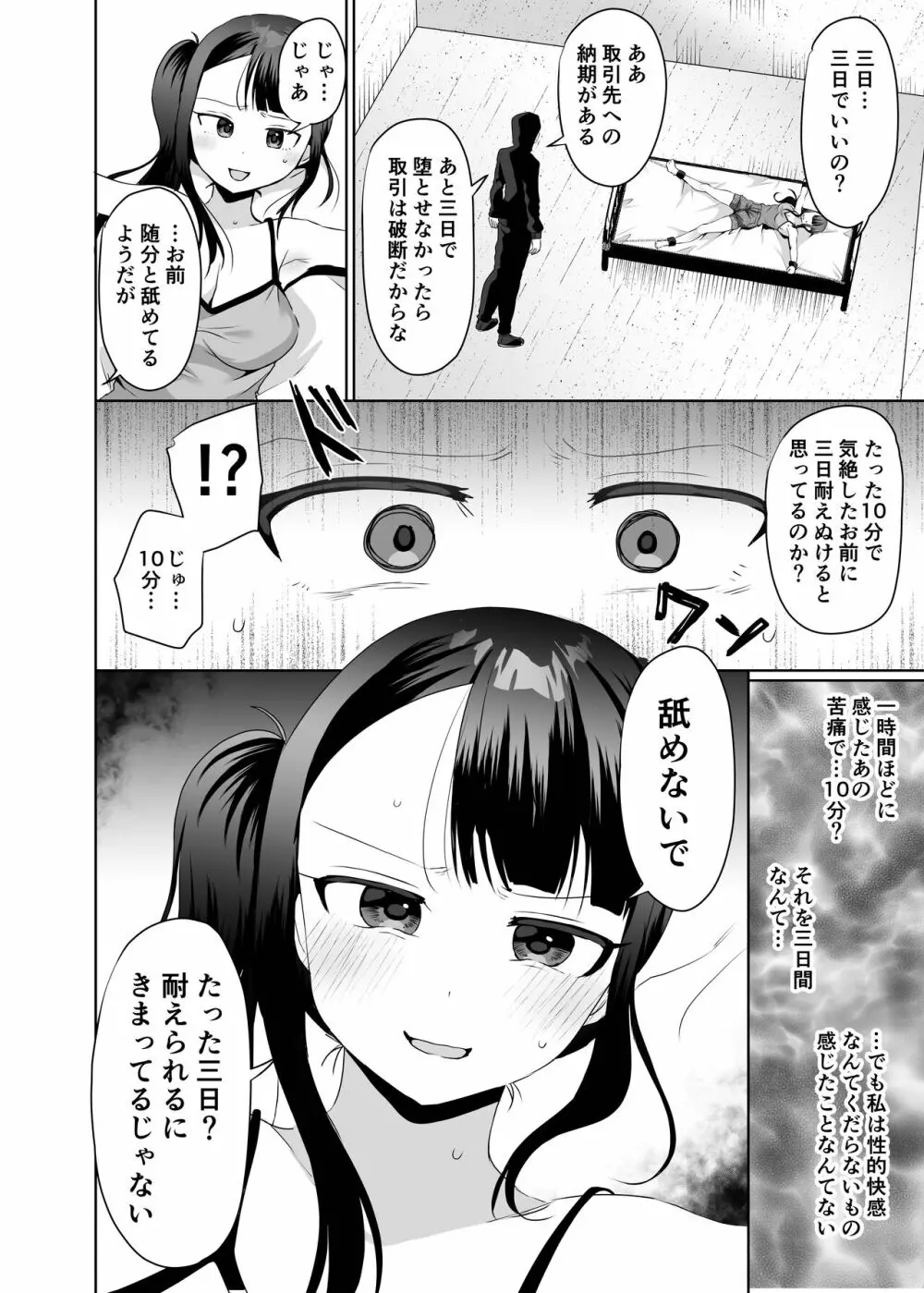 悪夢のくすぐり調教1 Page.15